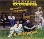 Назарій Яремчук - Родина