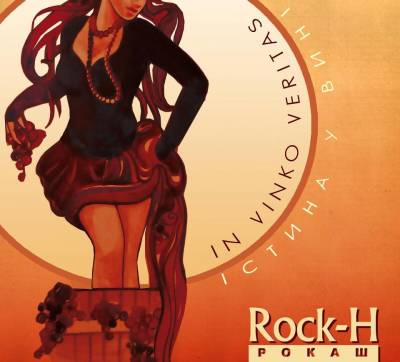 Rock-H (Рокаш) - Америцький край