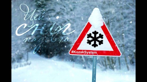 Kozak System - Сніг