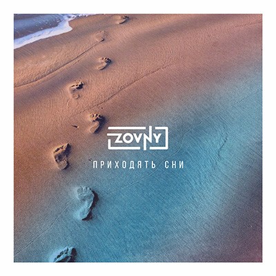 ZOVNY - Приходять сни