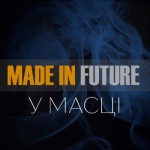 Made In Future - У Масці