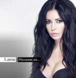 Lama - Ангел