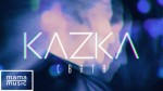 KAZKA - Свята